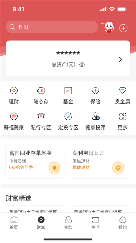 东莞银行app截图3