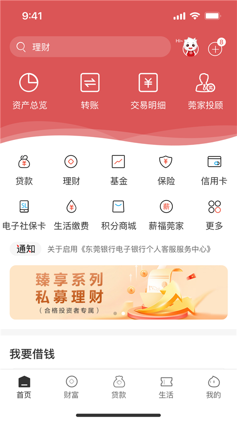 东莞银行app截图1