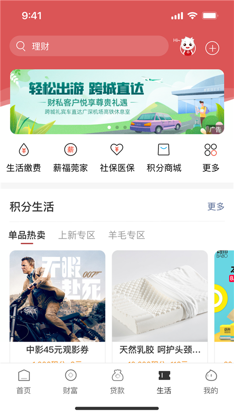东莞银行app截图2
