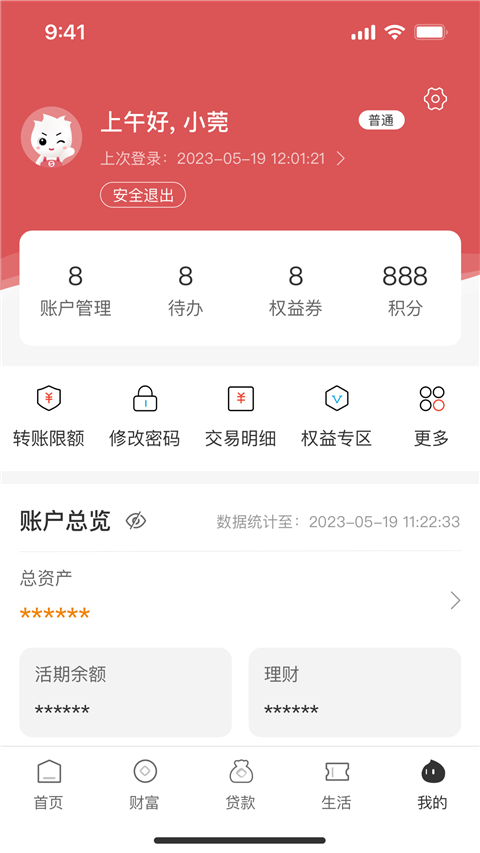 东莞银行app截图4
