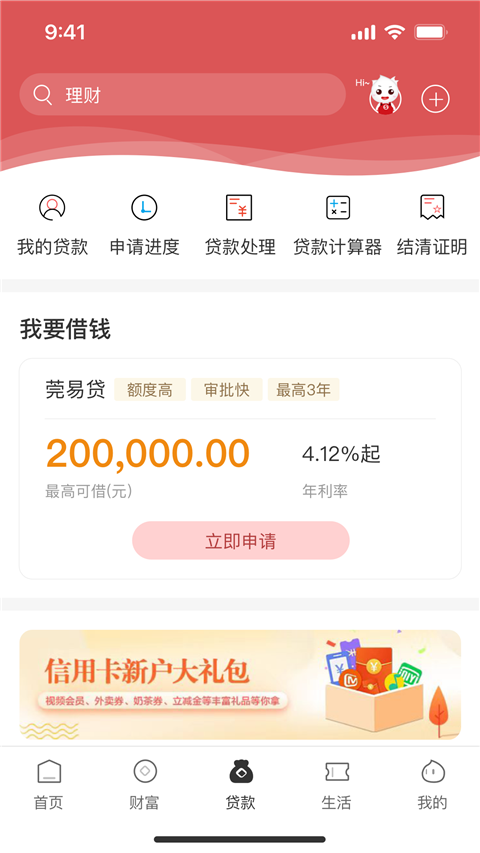 东莞银行app截图5