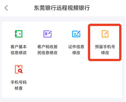 东莞银行app