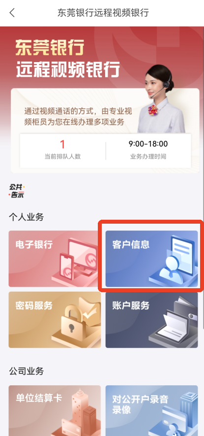 东莞银行app