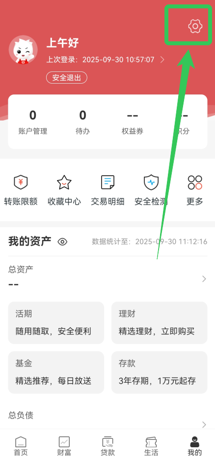 东莞银行app