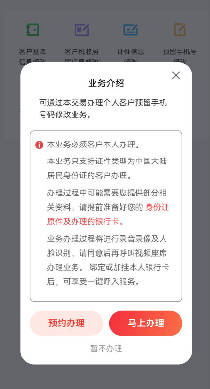 东莞银行app