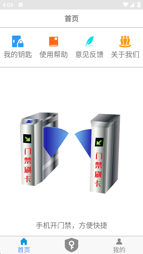 NFC门禁卡App截图2