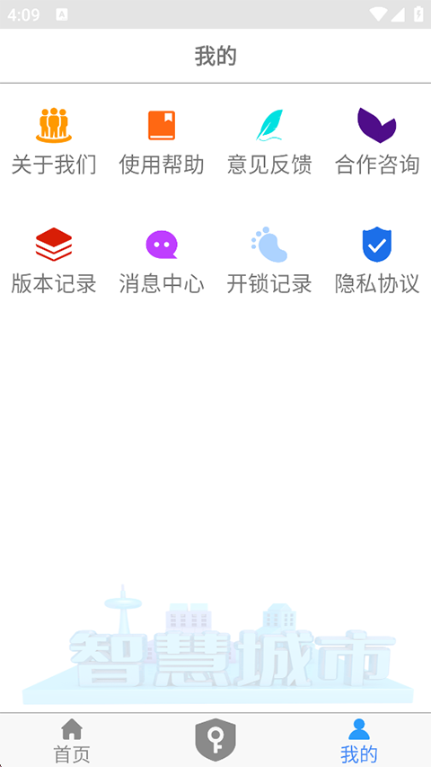 NFC门禁卡App截图1