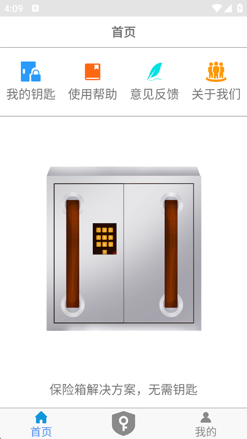 NFC门禁卡App截图3