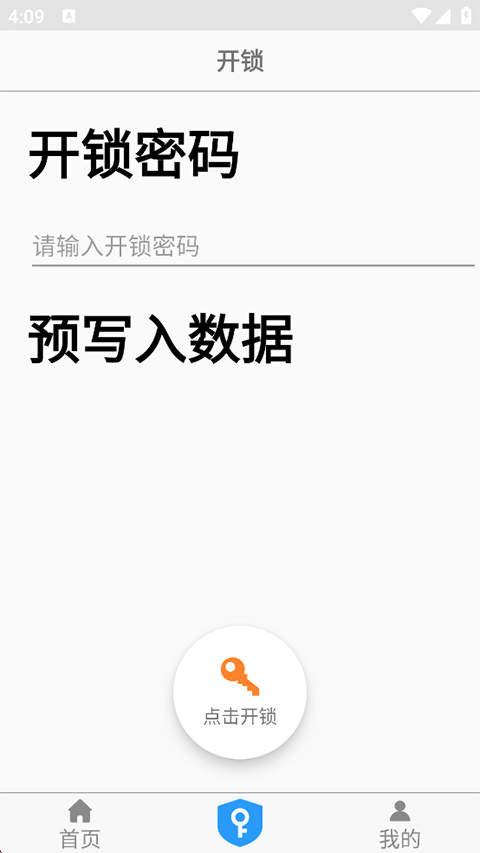NFC门禁卡App截图4