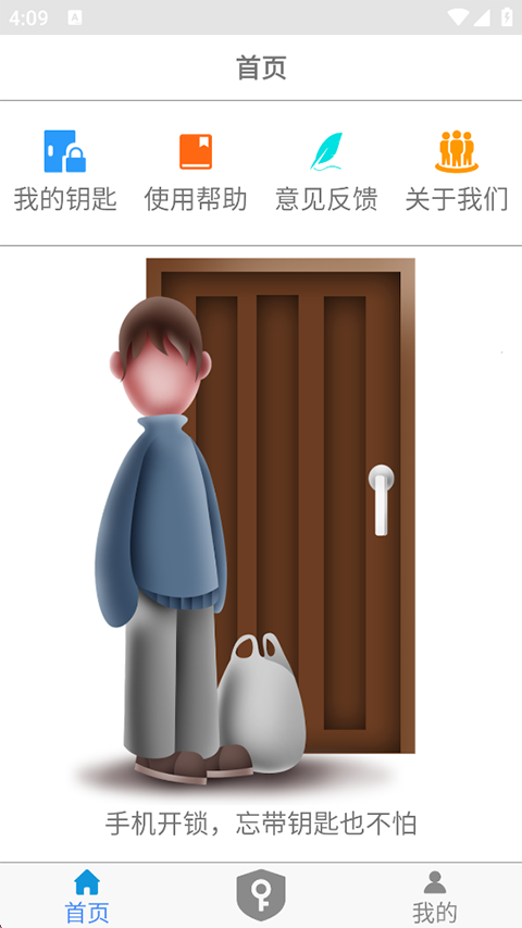 NFC门禁卡App截图5