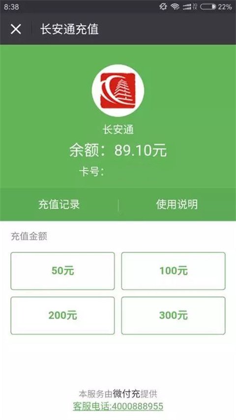 西安公交地铁一卡通app