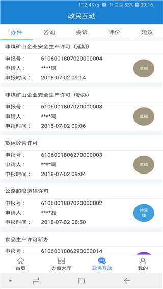 延安政务服务app截图1