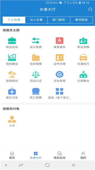 延安政务服务app截图3