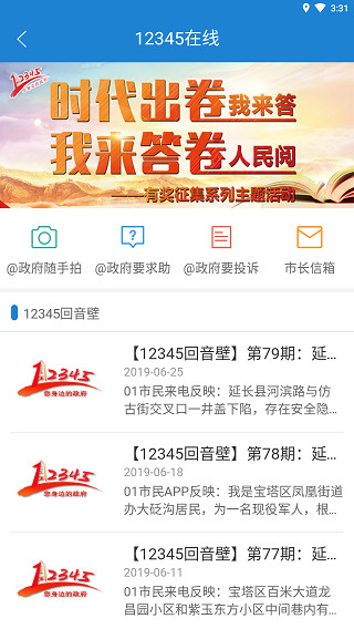 延安政务服务app截图5