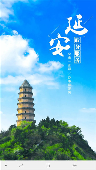 延安政务服务app截图4