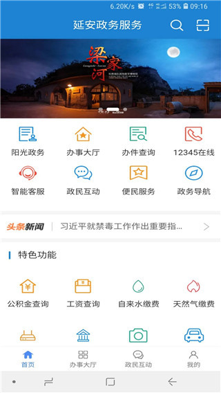 延安政务服务app截图2