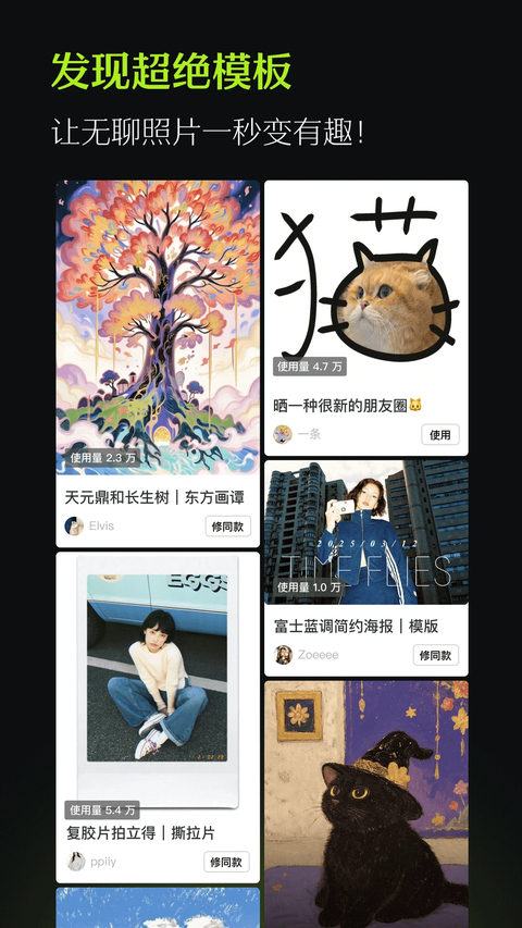 醒图官方版截图5
