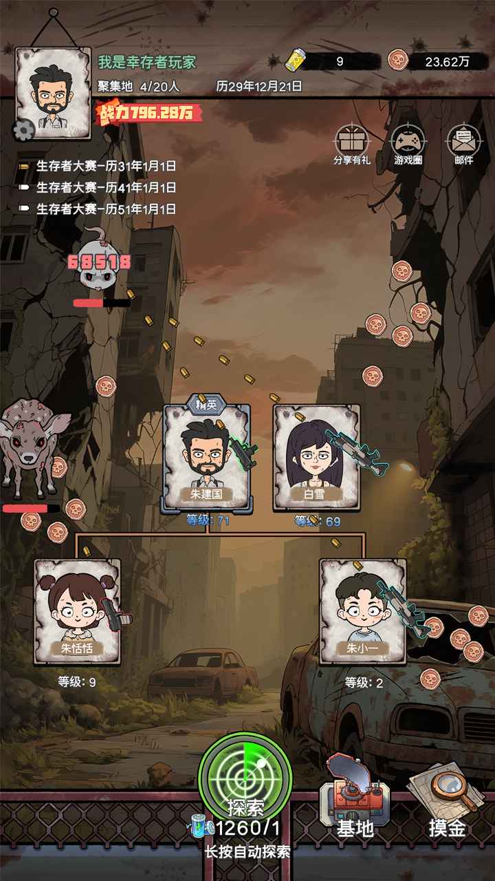 末日大本营模拟截图3