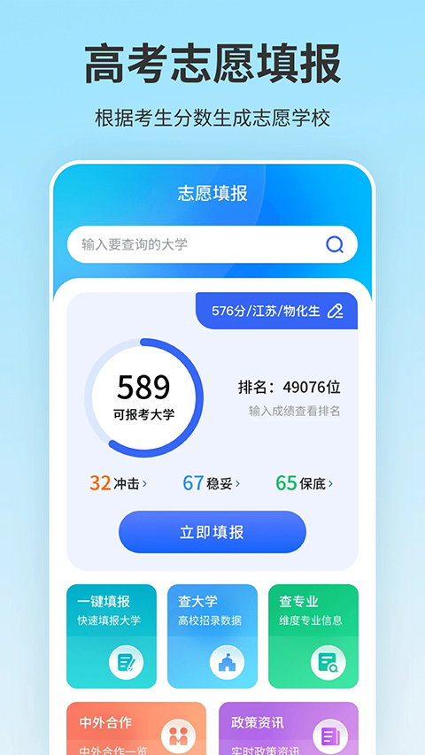 高考志愿填报app官方版截图1