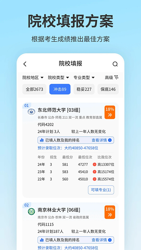 高考志愿填报app官方版截图3