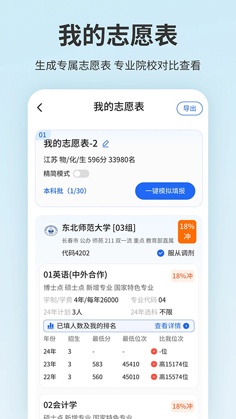 高考志愿填报app官方版截图5