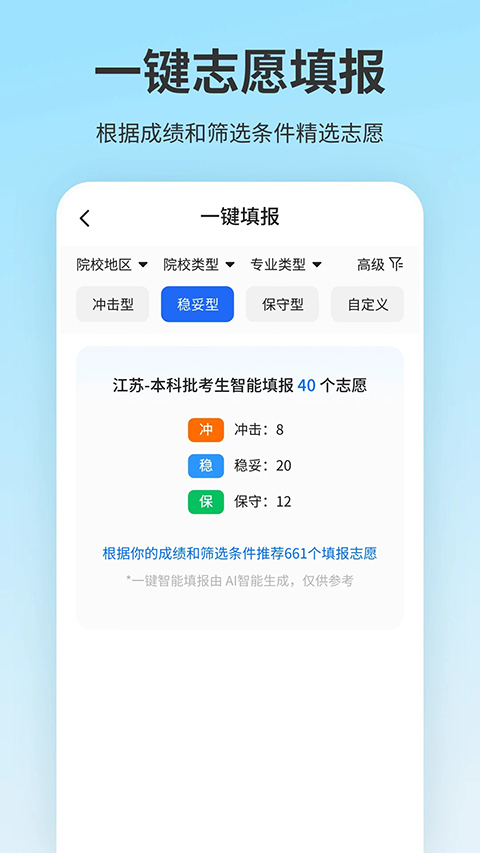 高考志愿填报app官方版截图4