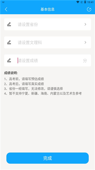 高考志愿填报app官方版