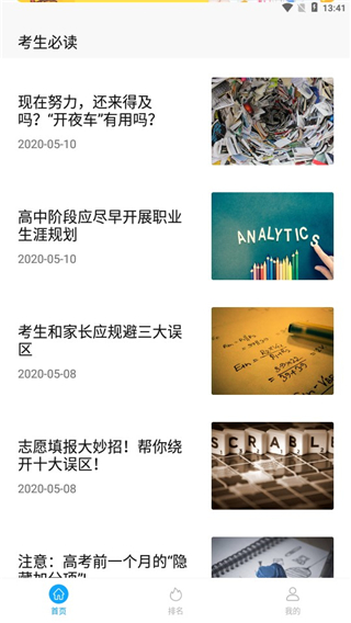 高考志愿填报app官方版