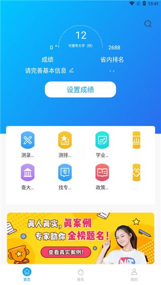 高考志愿填报app官方版