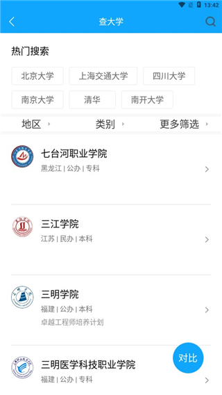 高考志愿填报app官方版