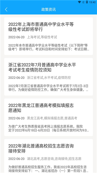 高考志愿填报app官方版