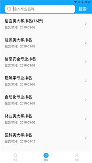 高考志愿填报app官方版