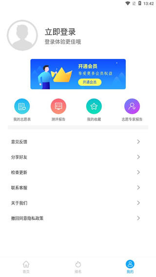 高考志愿填报app官方版