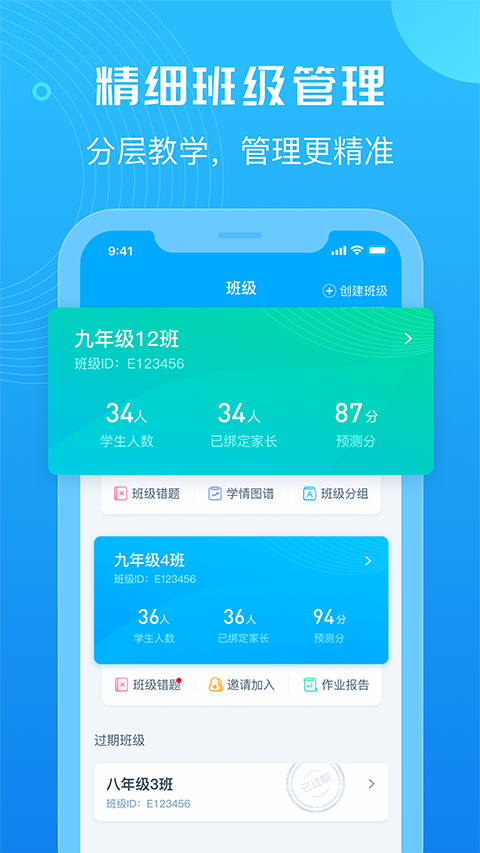 E听说教师端截图1