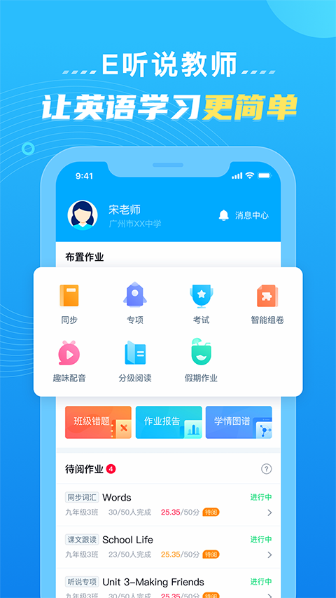 E听说教师端截图3
