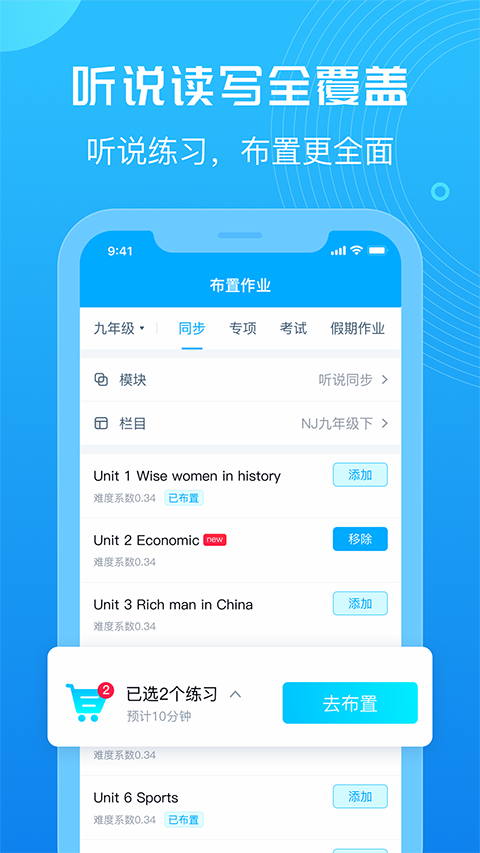 E听说教师端截图4