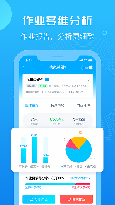 E听说教师端截图5