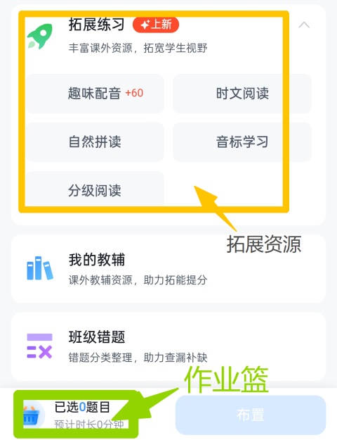E听说教师端