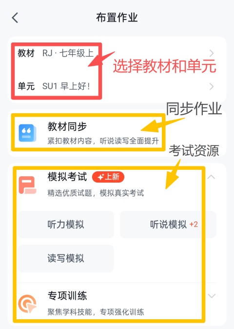 E听说教师端
