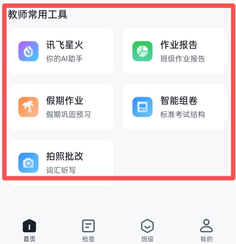 E听说教师端