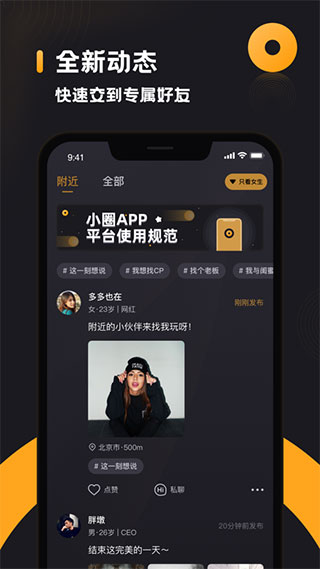 小圈app截图3