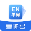 考神君高中英语app