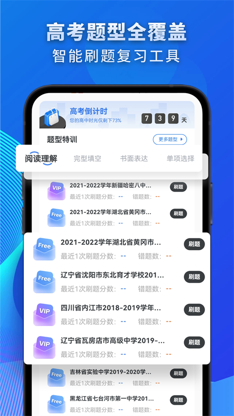 考神君高中英语app截图2