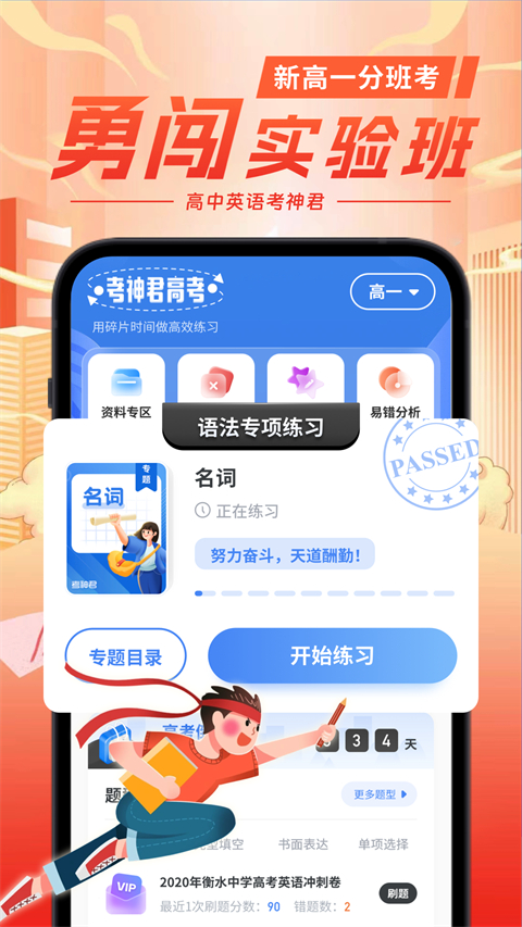 考神君高中英语app截图1