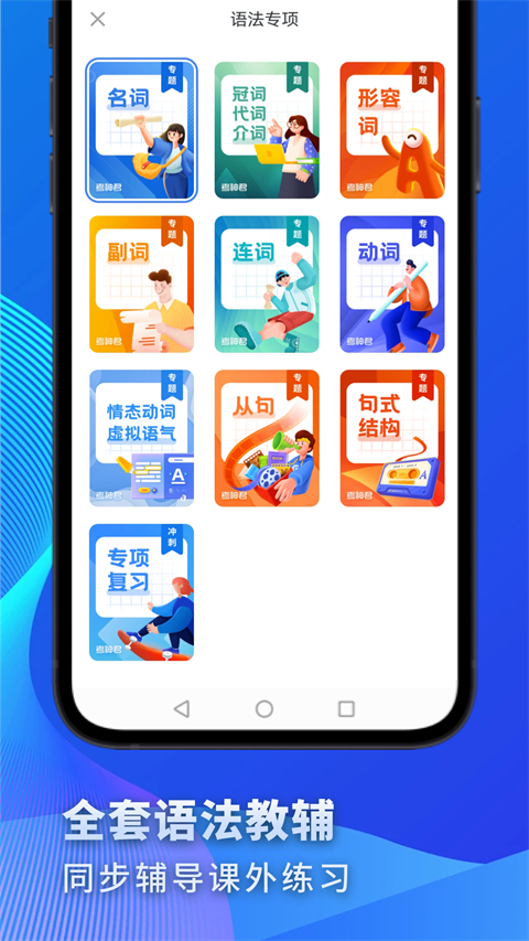 考神君高中英语app截图3