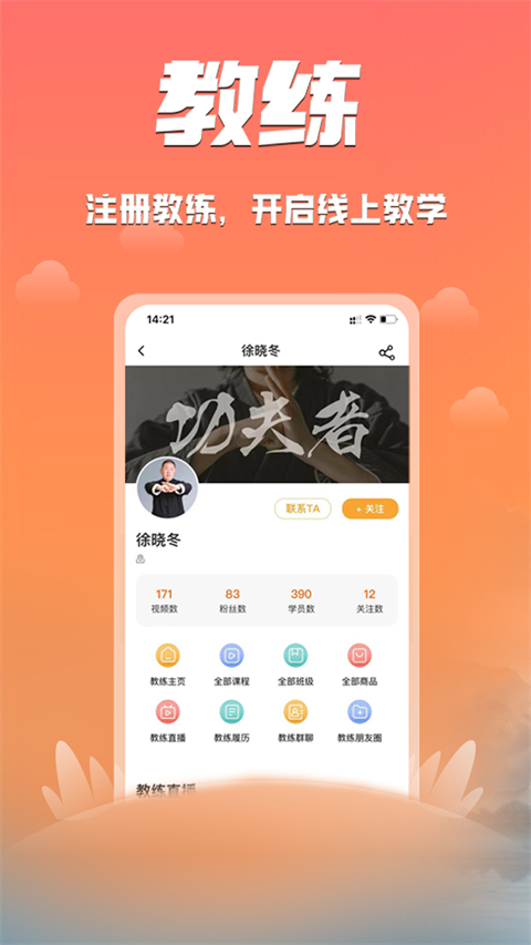 功夫者app官方版截图1