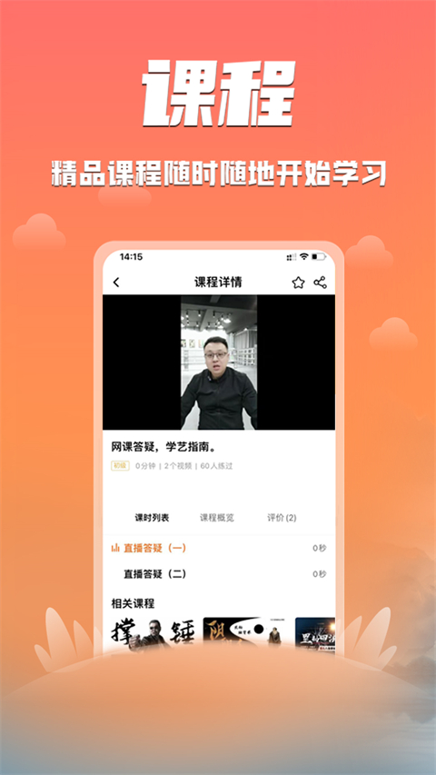 功夫者app官方版截图4