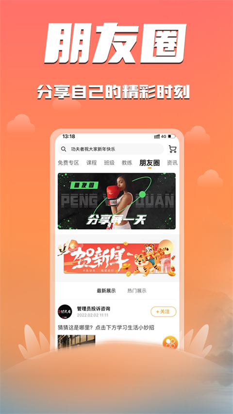 功夫者app官方版截图5