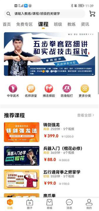 功夫者app官方版