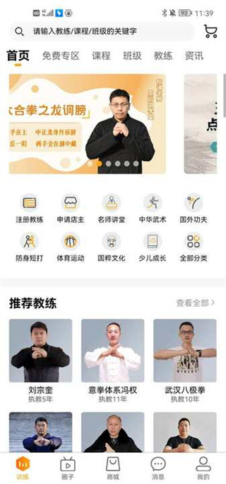 功夫者app官方版